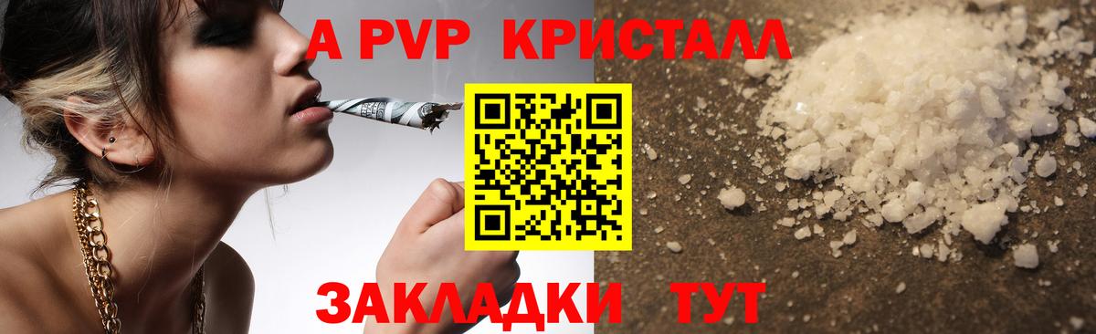 A PVP Crystall Мелеуз