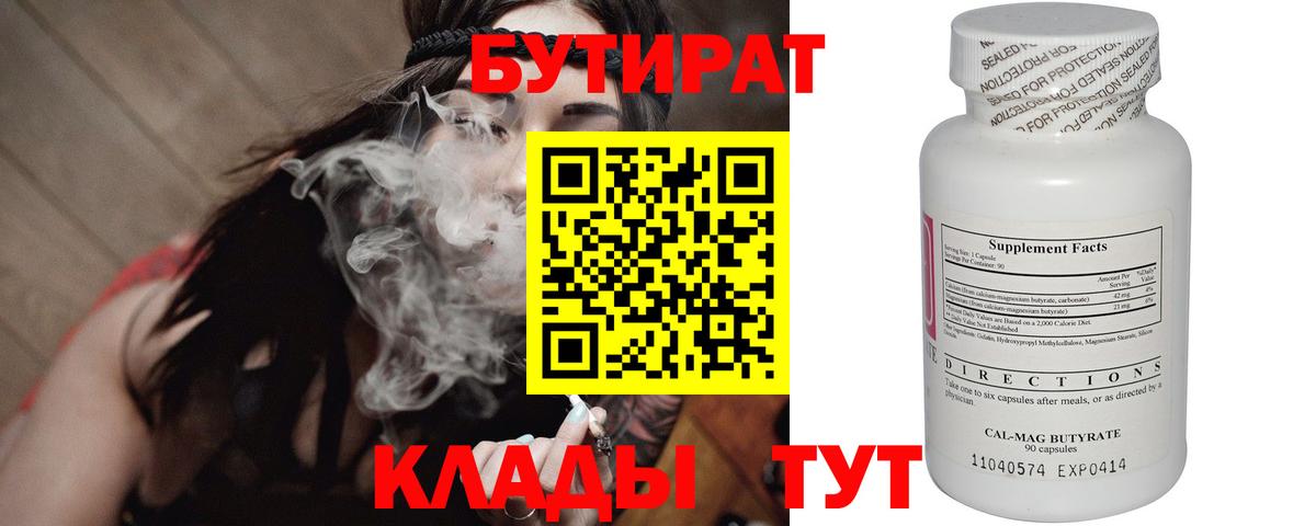 БУТИРАТ бутандиол Мелеуз