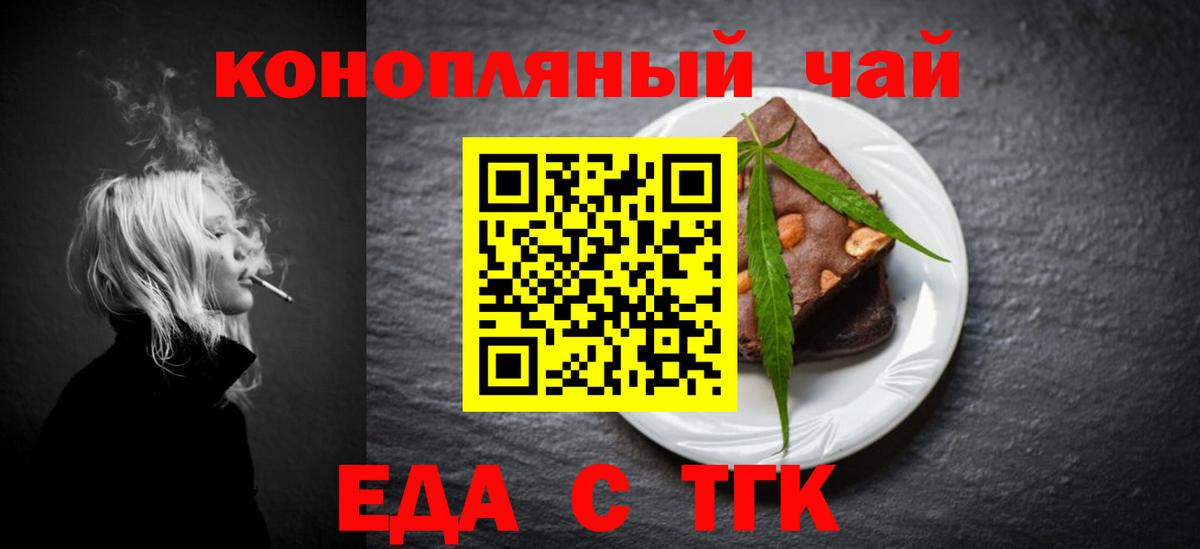 Еда ТГК марихуана  Вход с VPN  Мелеуз 