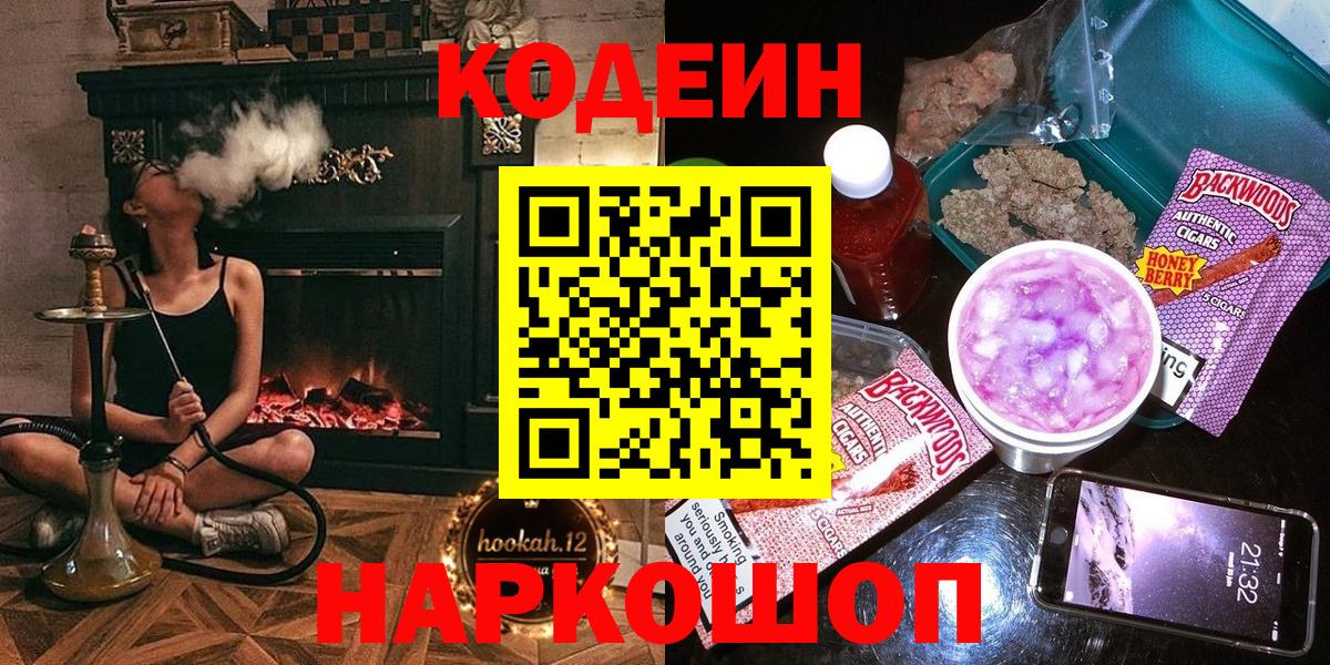 Мелеуз  Кодеиновый сироп Lean напиток Lean (лин)  Вход с VPN  Кодеин Purple Drank 
