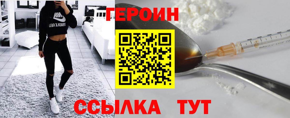 ГЕРОИН хмурый Мелеуз
