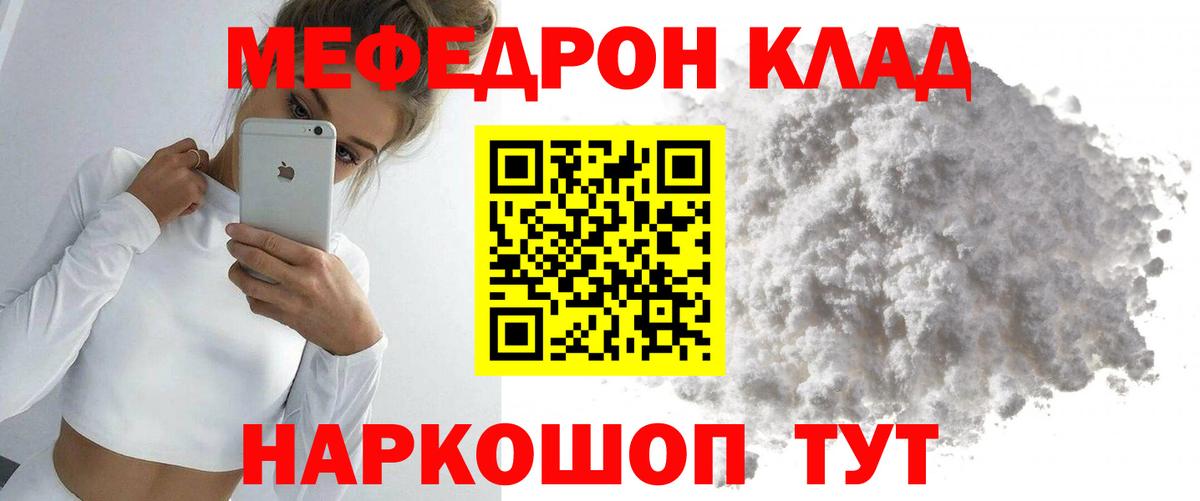 Мефедрон Мелеуз